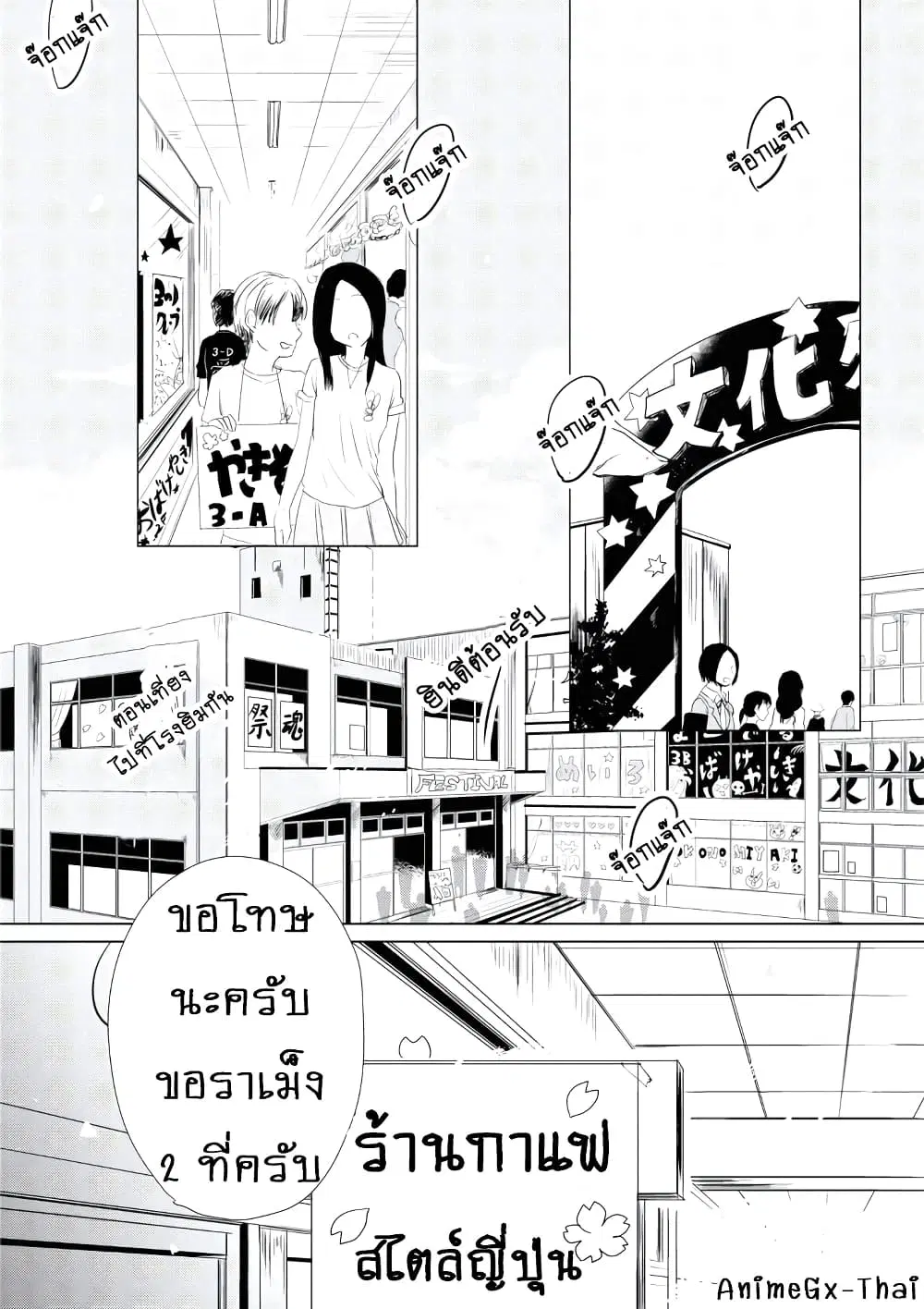 Koi to Yobu ni wa Kimochi Warui ตอนที่ 7 หน้า 2