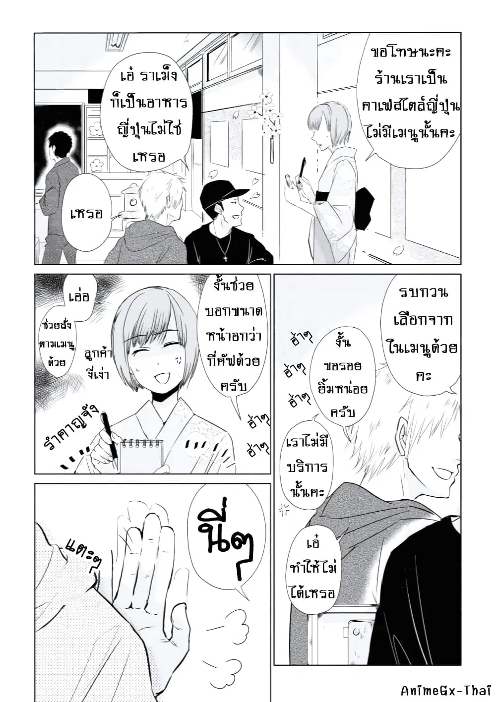 Koi to Yobu ni wa Kimochi Warui ตอนที่ 7 หน้า 3