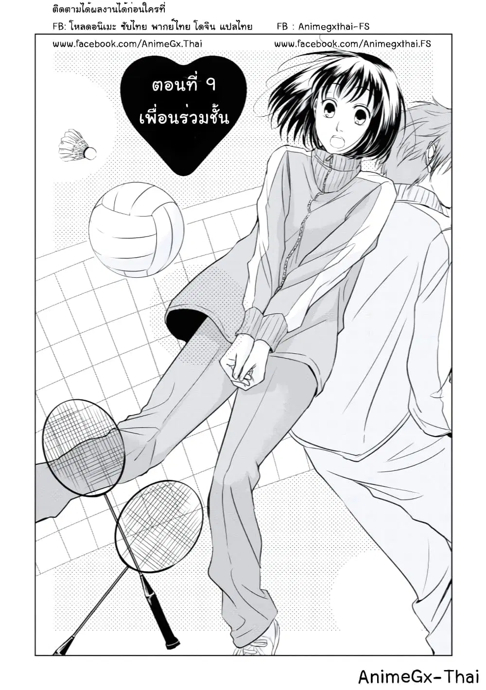 Koi to Yobu ni wa Kimochi Warui ตอนที่ 9 หน้า 1