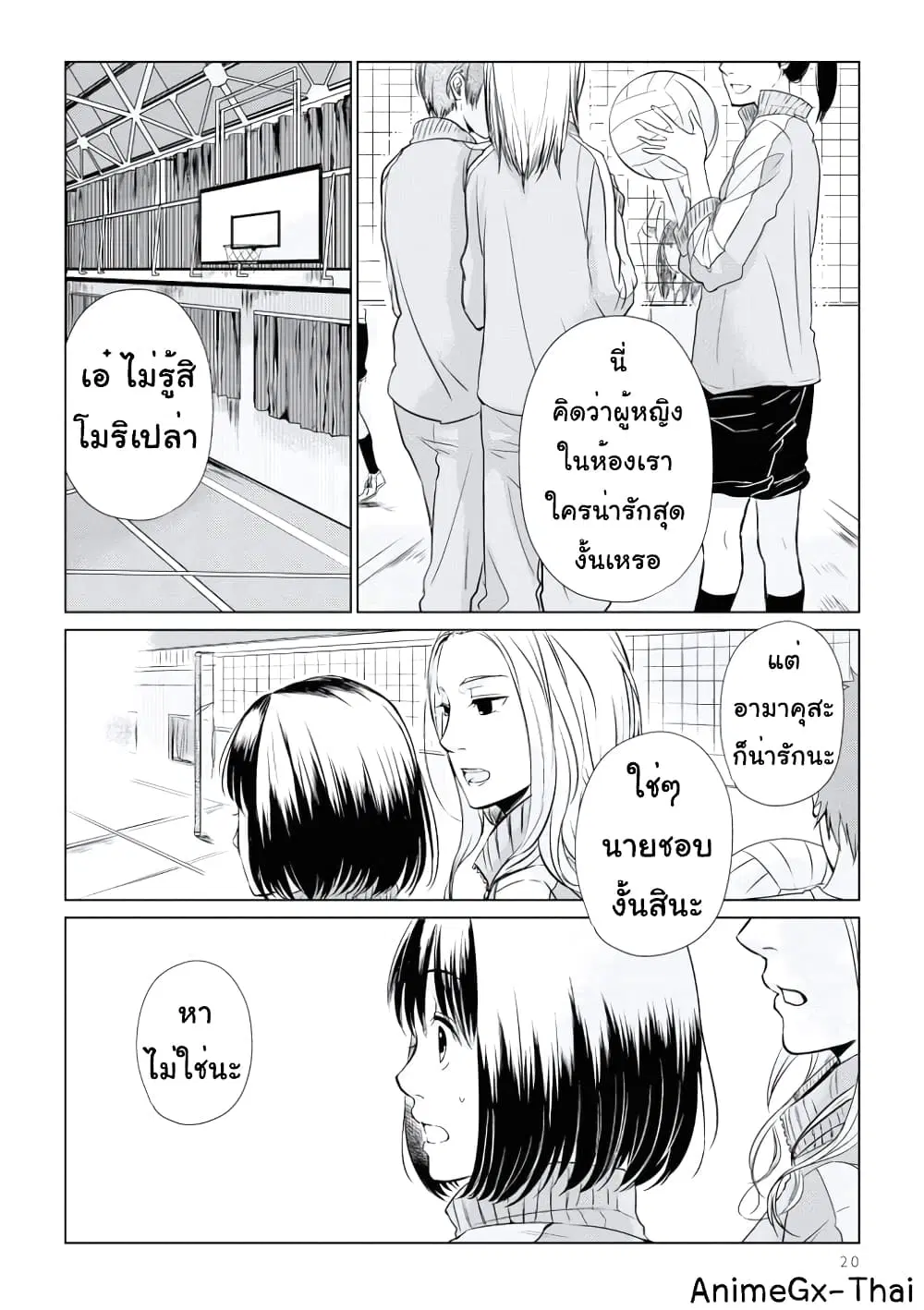 Koi to Yobu ni wa Kimochi Warui ตอนที่ 9 หน้า 2