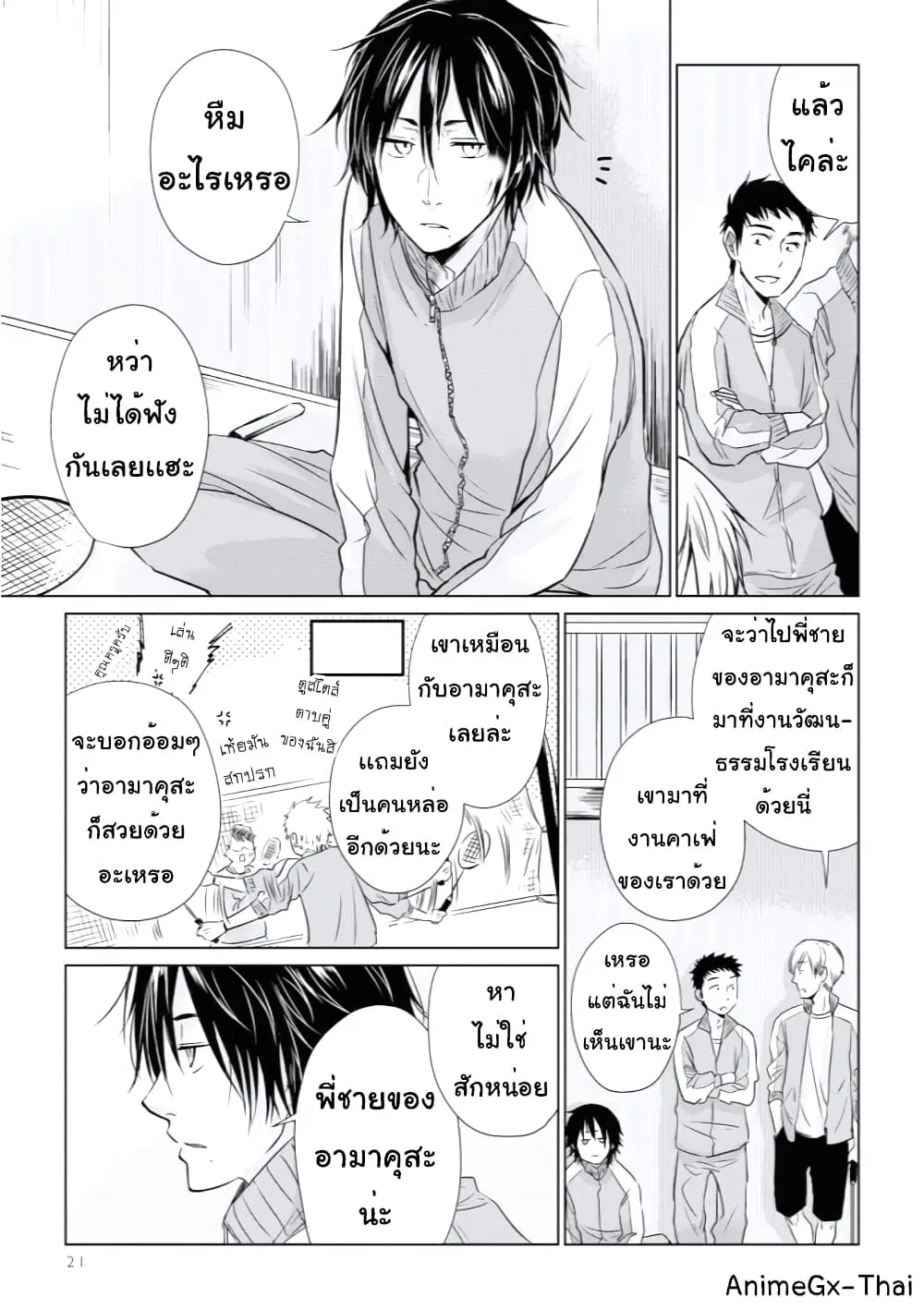 Koi to Yobu ni wa Kimochi Warui ตอนที่ 9 หน้า 3
