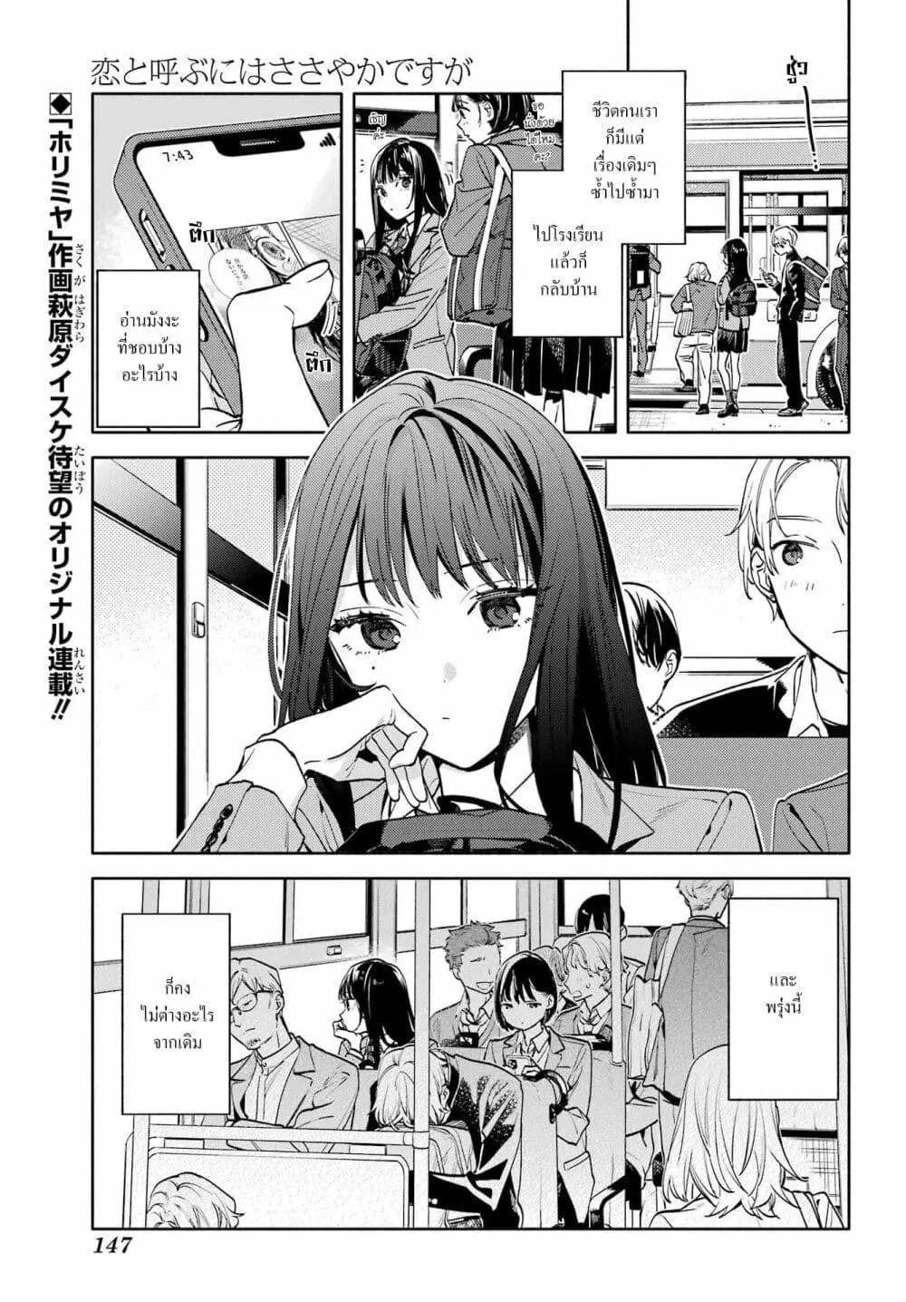 Koi to Yobu ni wa Sasayaka desuga ตอนที่ 1 หน้า 1