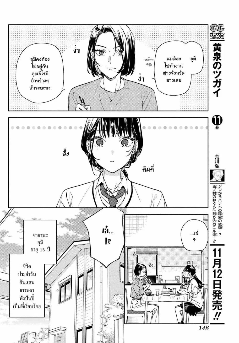 Koi to Yobu ni wa Sasayaka desuga ตอนที่ 1 หน้า 2