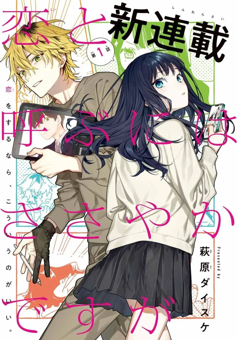 Koi to Yobu ni wa Sasayaka desuga ตอนที่ 1 หน้า 3