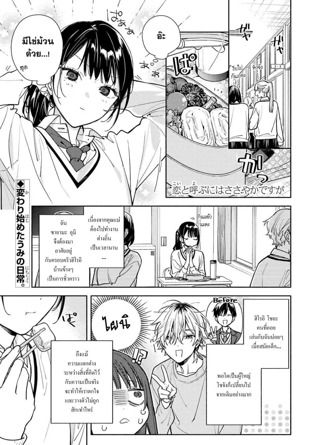 Koi to Yobu ni wa Sasayaka desuga ตอนที่ 2 หน้า 1
