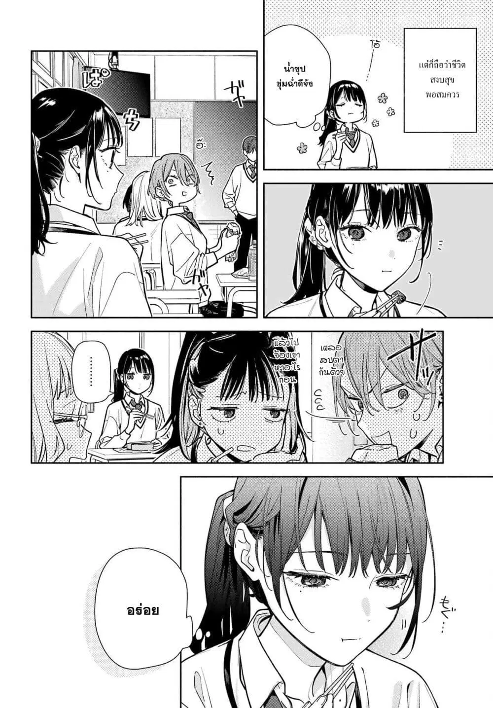 Koi to Yobu ni wa Sasayaka desuga ตอนที่ 2 หน้า 2