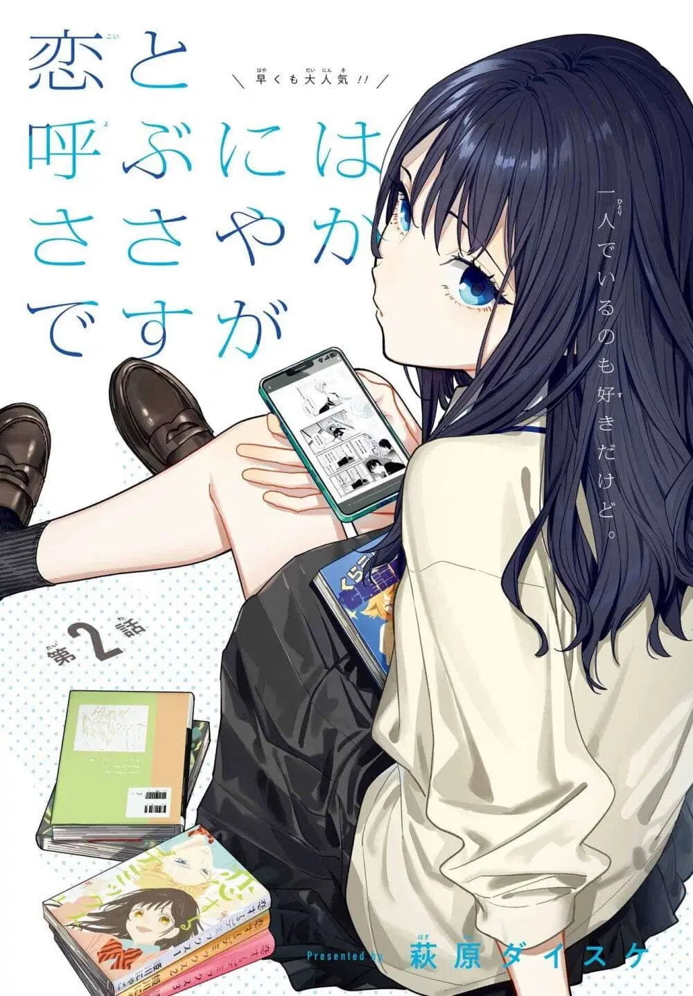 Koi to Yobu ni wa Sasayaka desuga ตอนที่ 2 หน้า 3