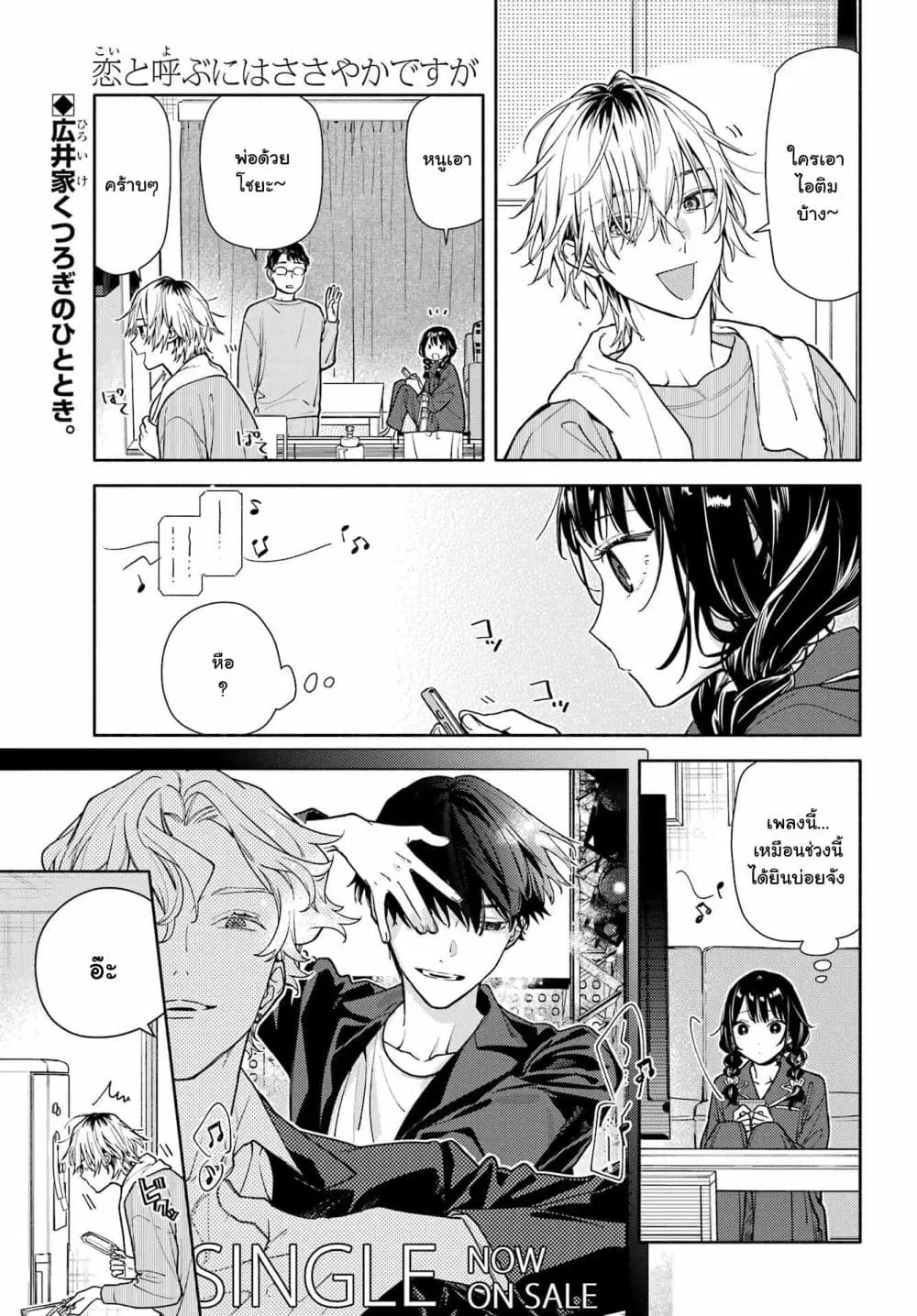 Koi to Yobu ni wa Sasayaka desuga ตอนที่ 3 หน้า 1