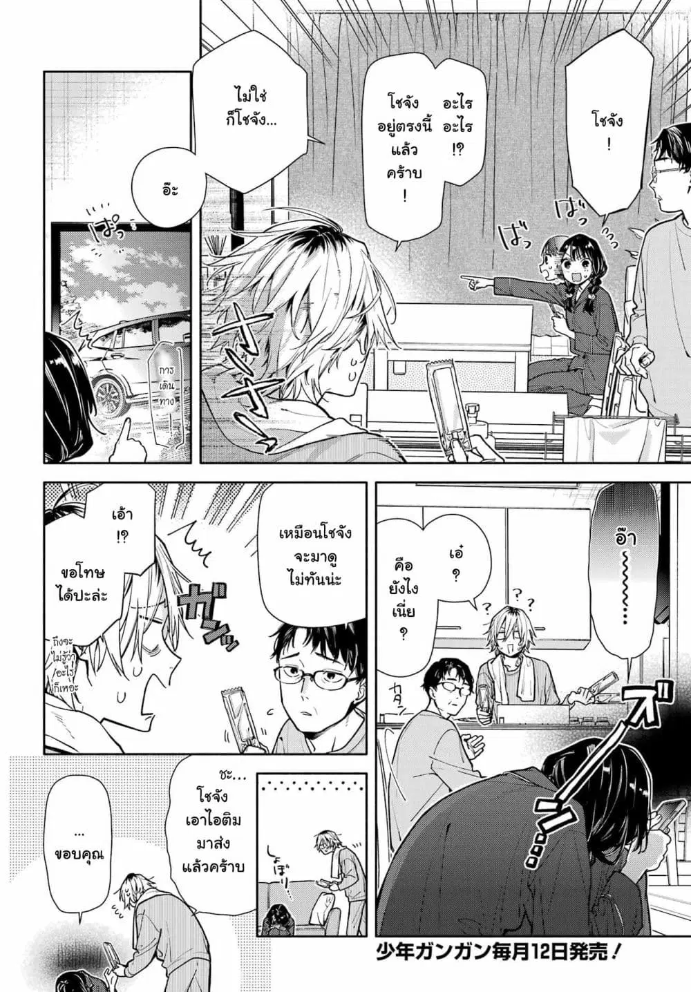 Koi to Yobu ni wa Sasayaka desuga ตอนที่ 3 หน้า 2