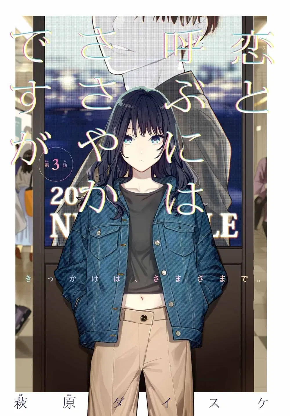 Koi to Yobu ni wa Sasayaka desuga ตอนที่ 3 หน้า 3