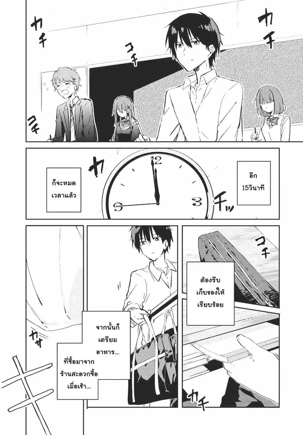 Koi wa Iikara Nemuritai! ตอนที่ 1 หน้า 3