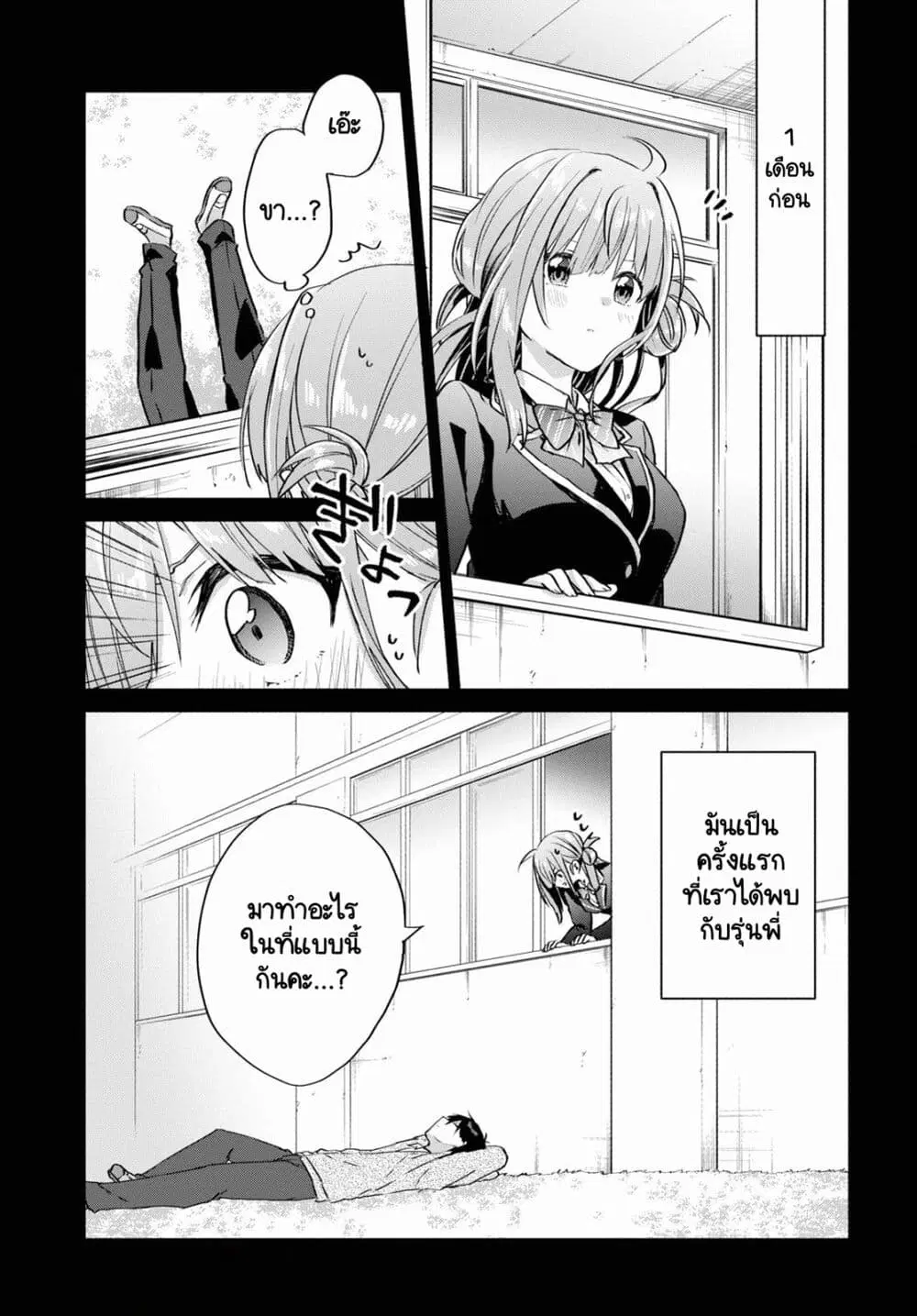 Koi wa Iikara Nemuritai! ตอนที่ 10 หน้า 1