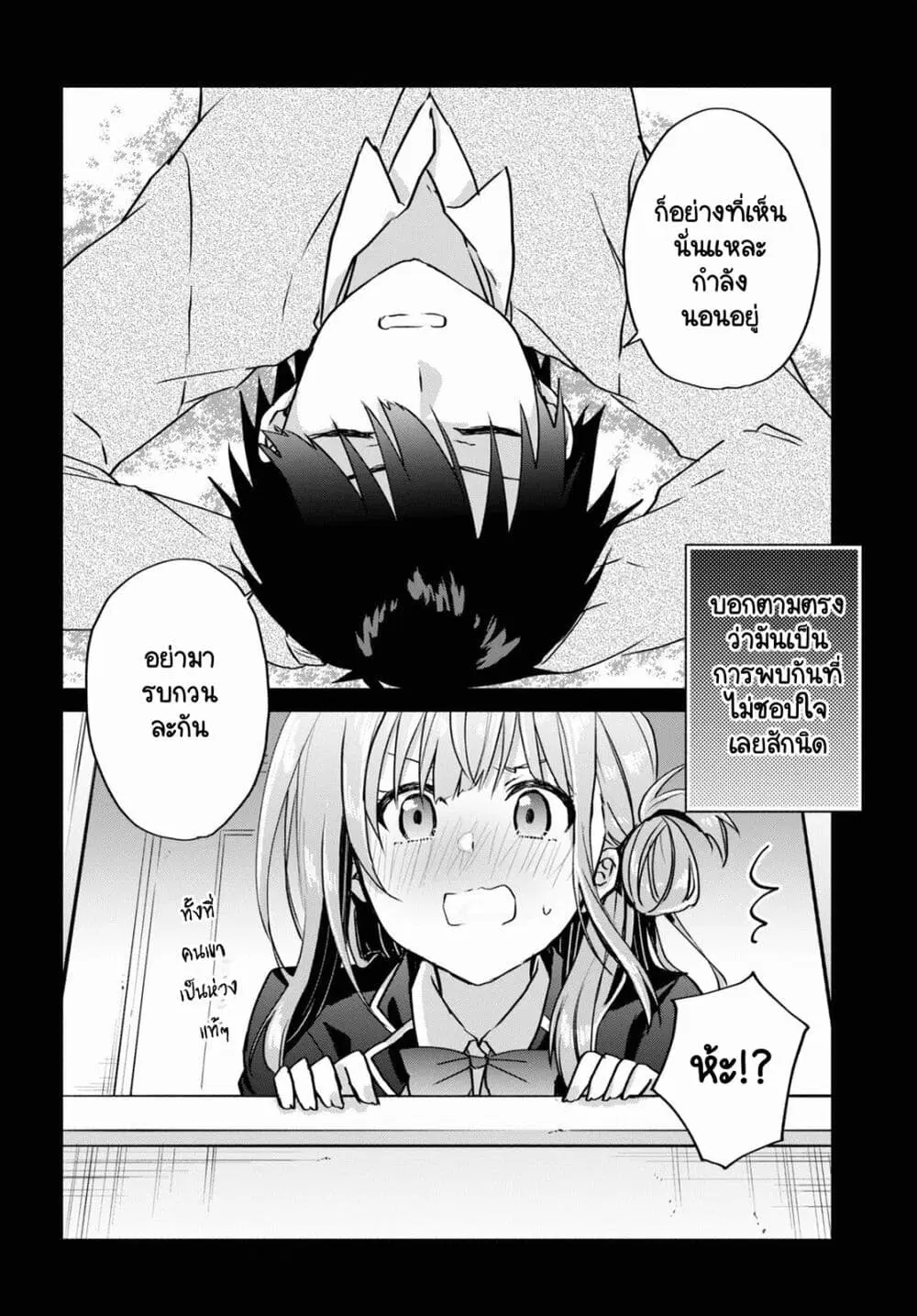 Koi wa Iikara Nemuritai! ตอนที่ 10 หน้า 2