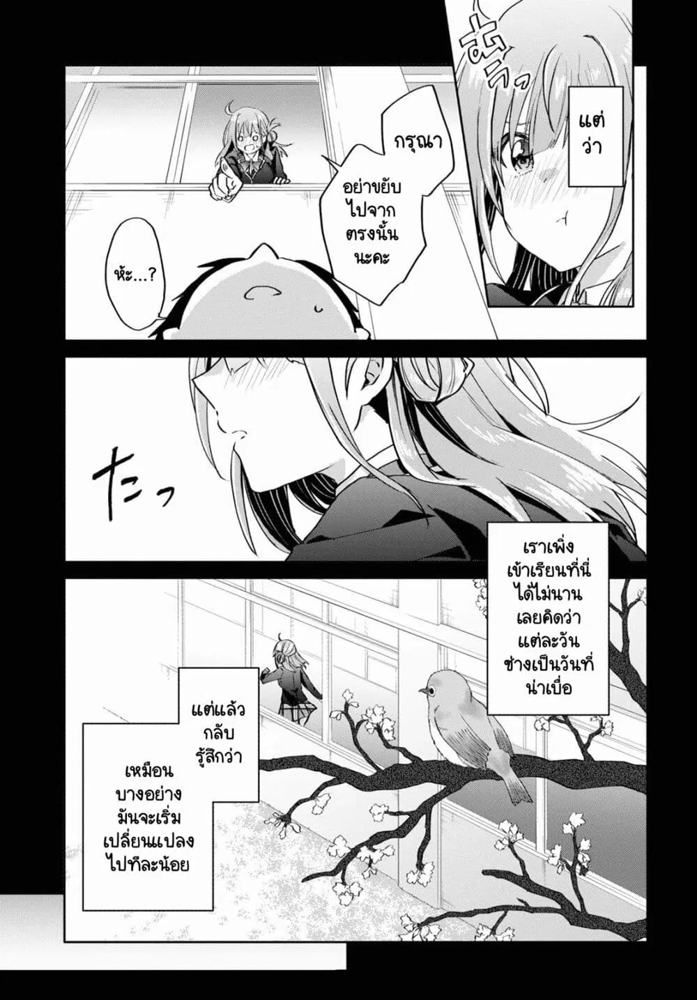 Koi wa Iikara Nemuritai! ตอนที่ 10 หน้า 3