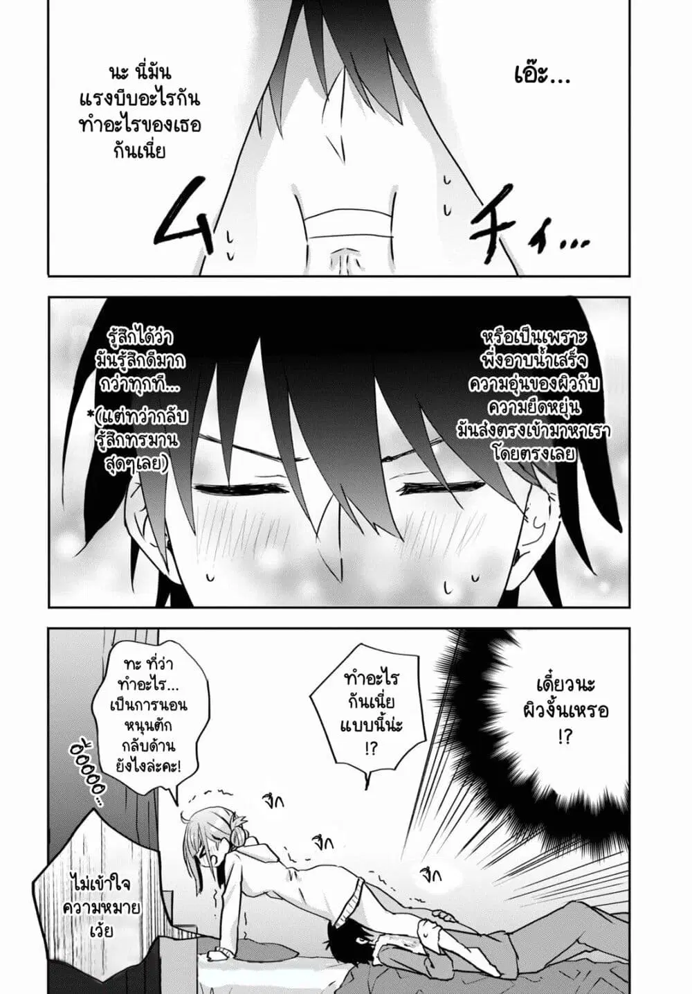 Koi wa Iikara Nemuritai! ตอนที่ 11 หน้า 2