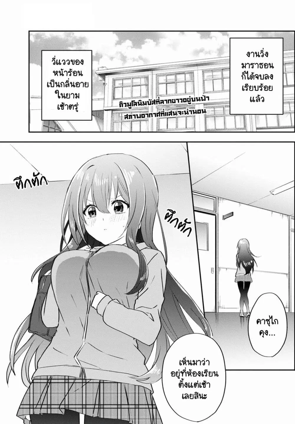 Koi wa Iikara Nemuritai! ตอนที่ 12 หน้า 1