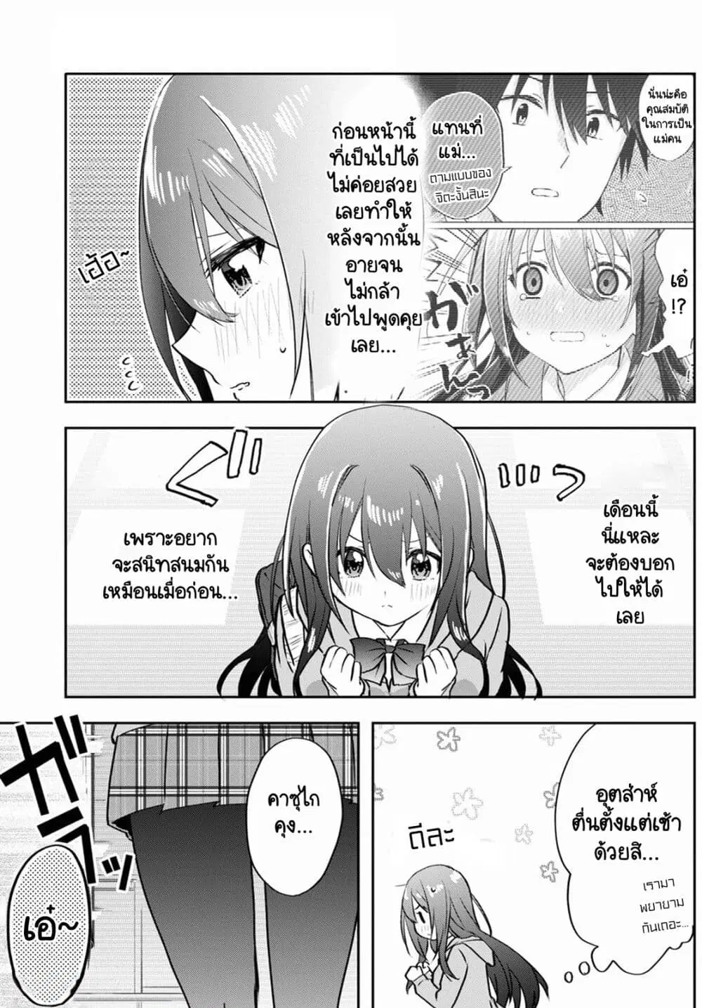 Koi wa Iikara Nemuritai! ตอนที่ 12 หน้า 3