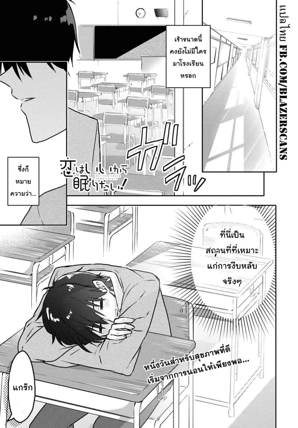 Koi wa Iikara Nemuritai! ตอนที่ 2 หน้า 1