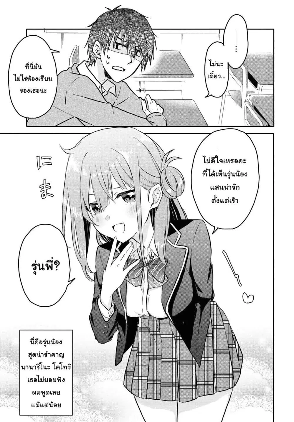 Koi wa Iikara Nemuritai! ตอนที่ 2 หน้า 3