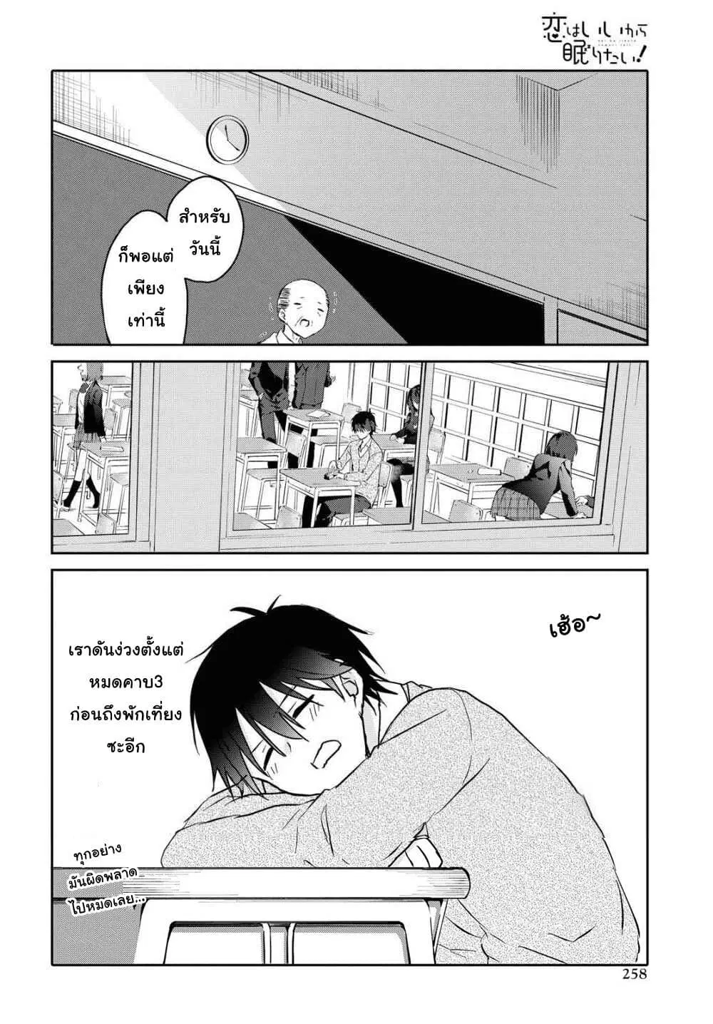 Koi wa Iikara Nemuritai! ตอนที่ 4 หน้า 2