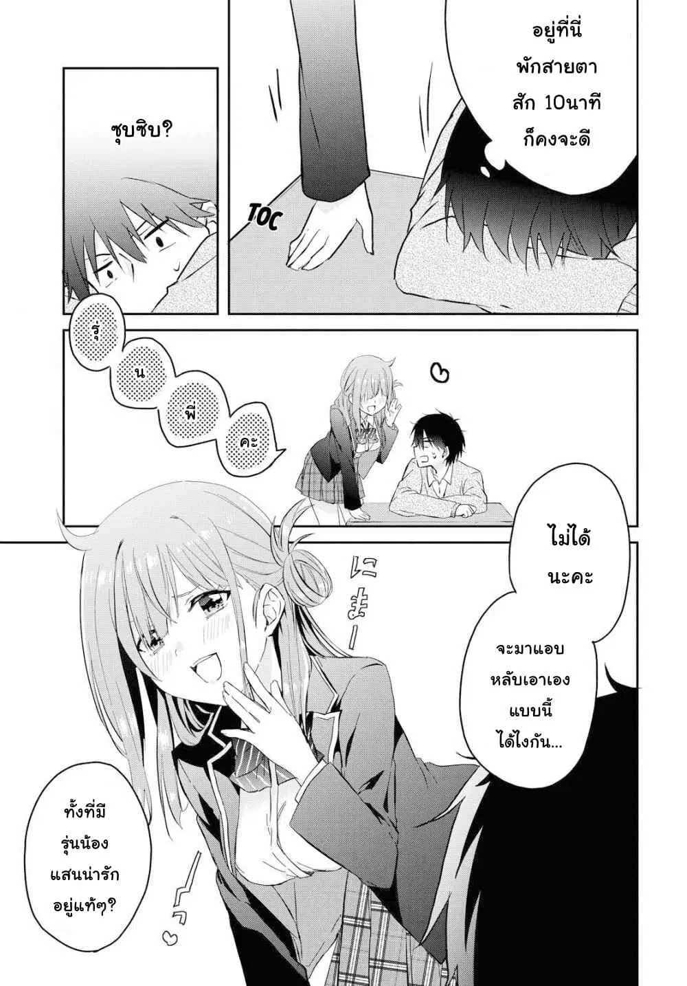Koi wa Iikara Nemuritai! ตอนที่ 4 หน้า 3