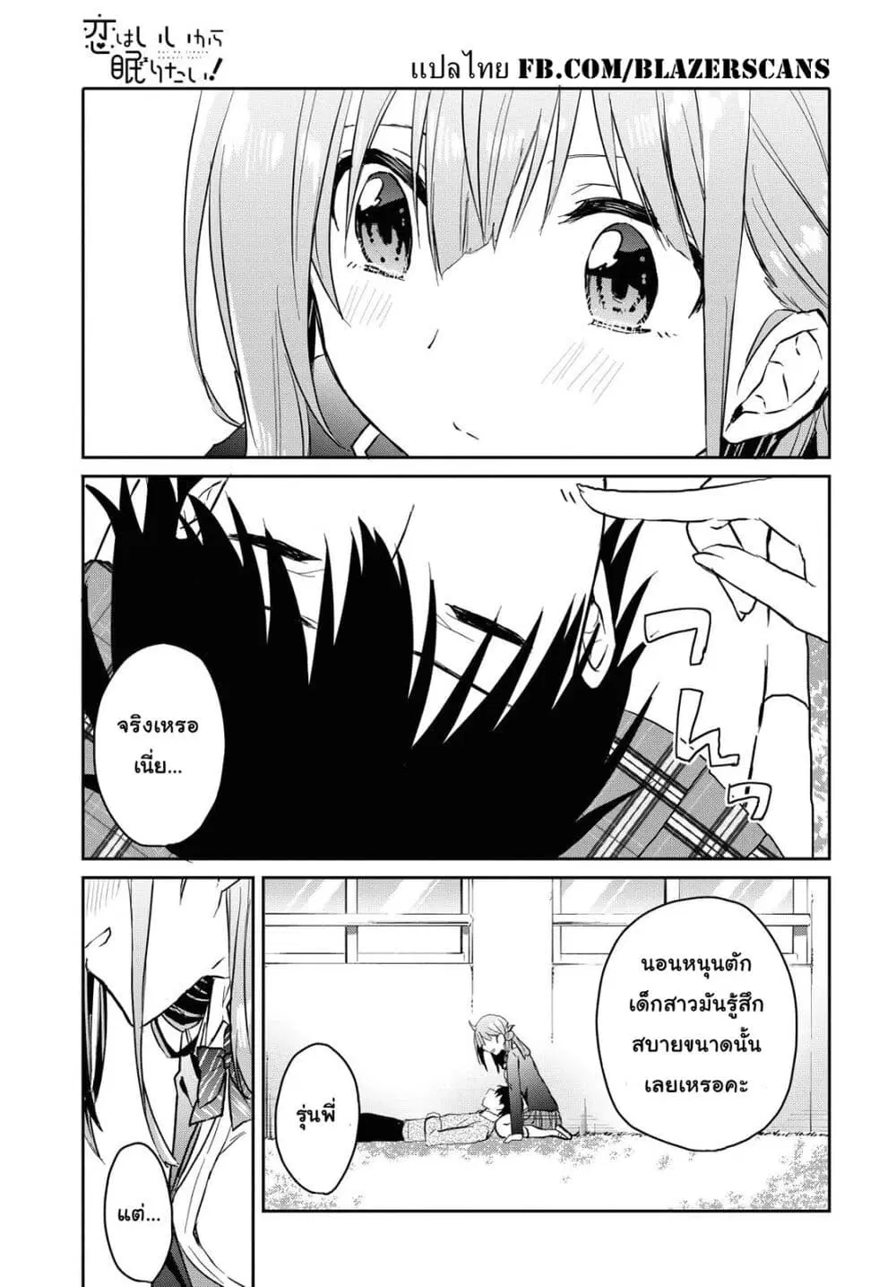 Koi wa Iikara Nemuritai! ตอนที่ 5 หน้า 1