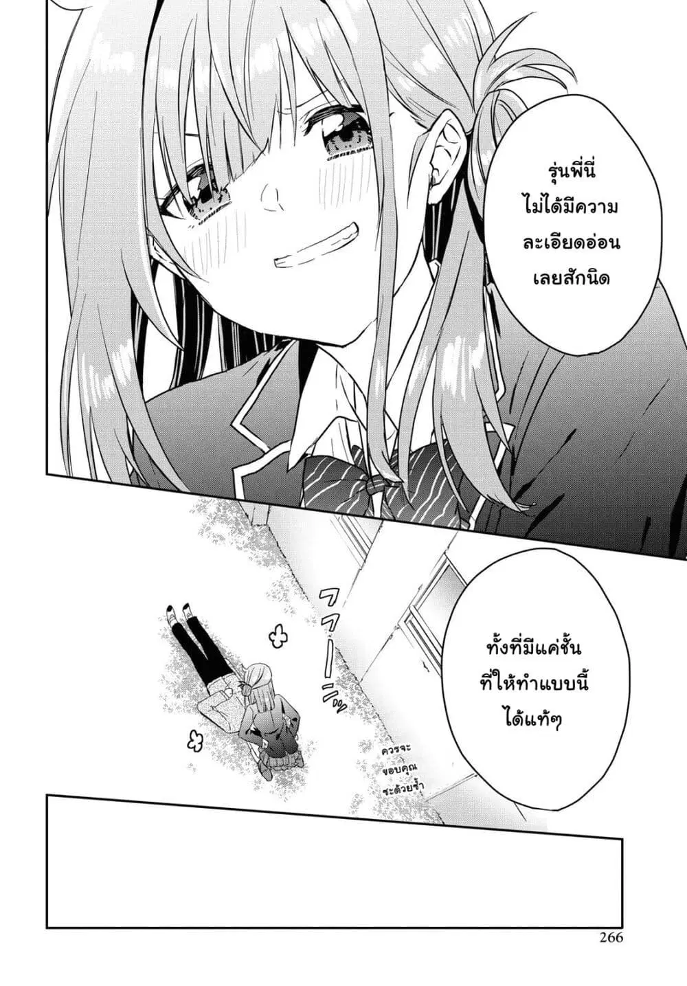 Koi wa Iikara Nemuritai! ตอนที่ 5 หน้า 2