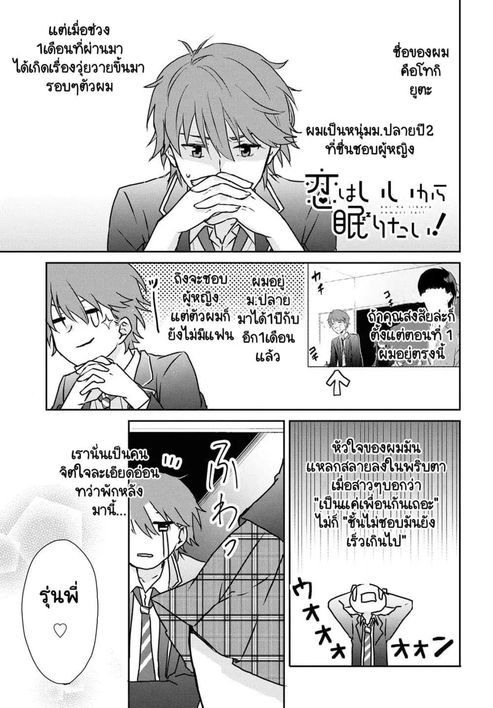 Koi wa Iikara Nemuritai! ตอนที่ 5.5 หน้า 1
