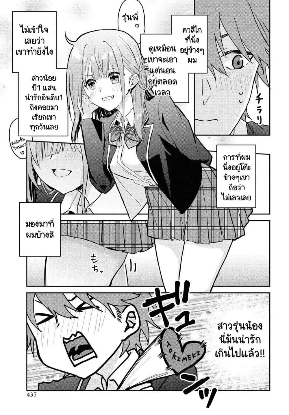 Koi wa Iikara Nemuritai! ตอนที่ 5.5 หน้า 3