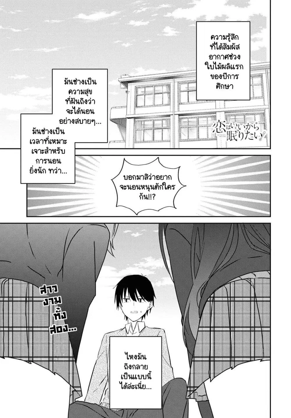 Koi wa Iikara Nemuritai! ตอนที่ 6 หน้า 1