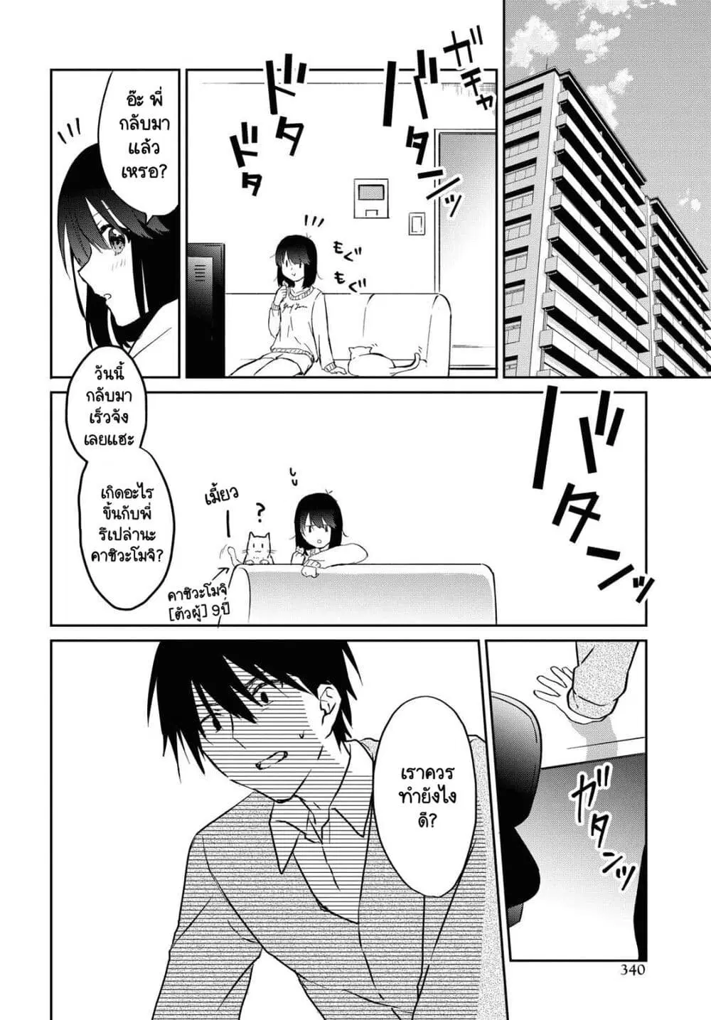 Koi wa Iikara Nemuritai! ตอนที่ 6 หน้า 3