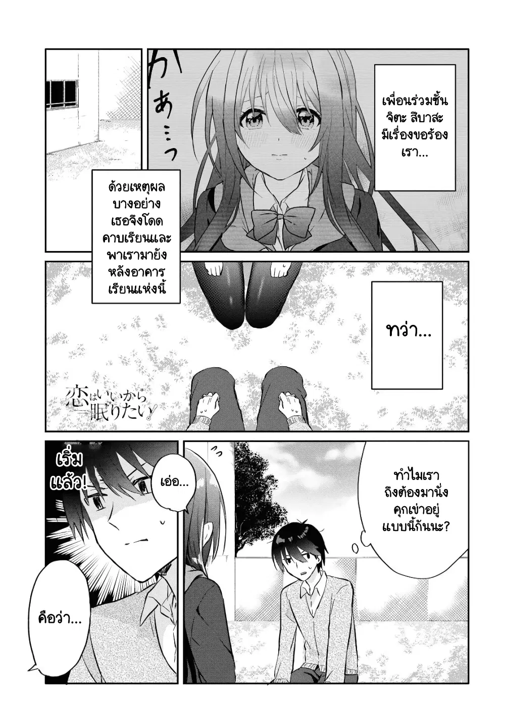 Koi wa Iikara Nemuritai! ตอนที่ 7 หน้า 1