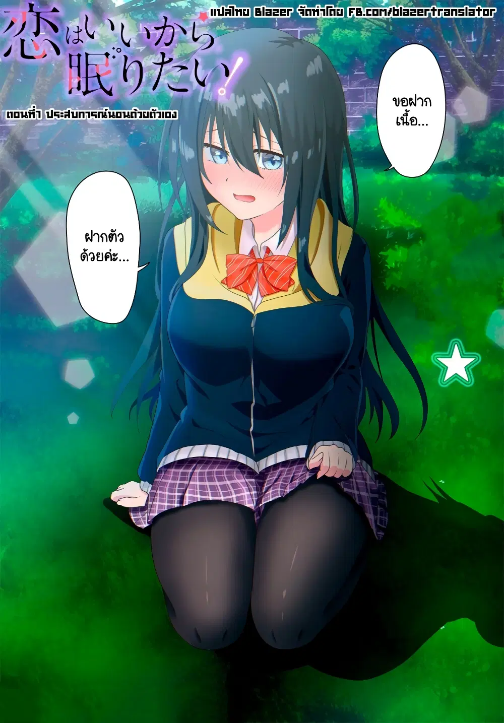 Koi wa Iikara Nemuritai! ตอนที่ 7 หน้า 2