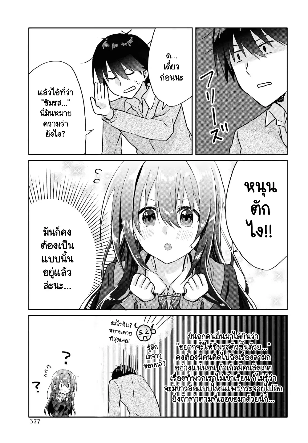 Koi wa Iikara Nemuritai! ตอนที่ 7 หน้า 3
