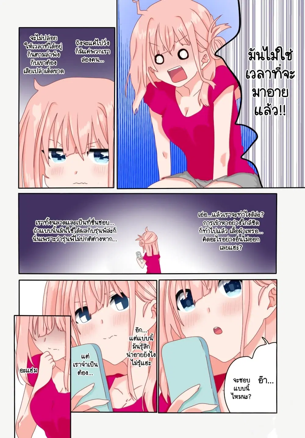 Koi wa Iikara Nemuritai! ตอนที่ 7.5 หน้า 2