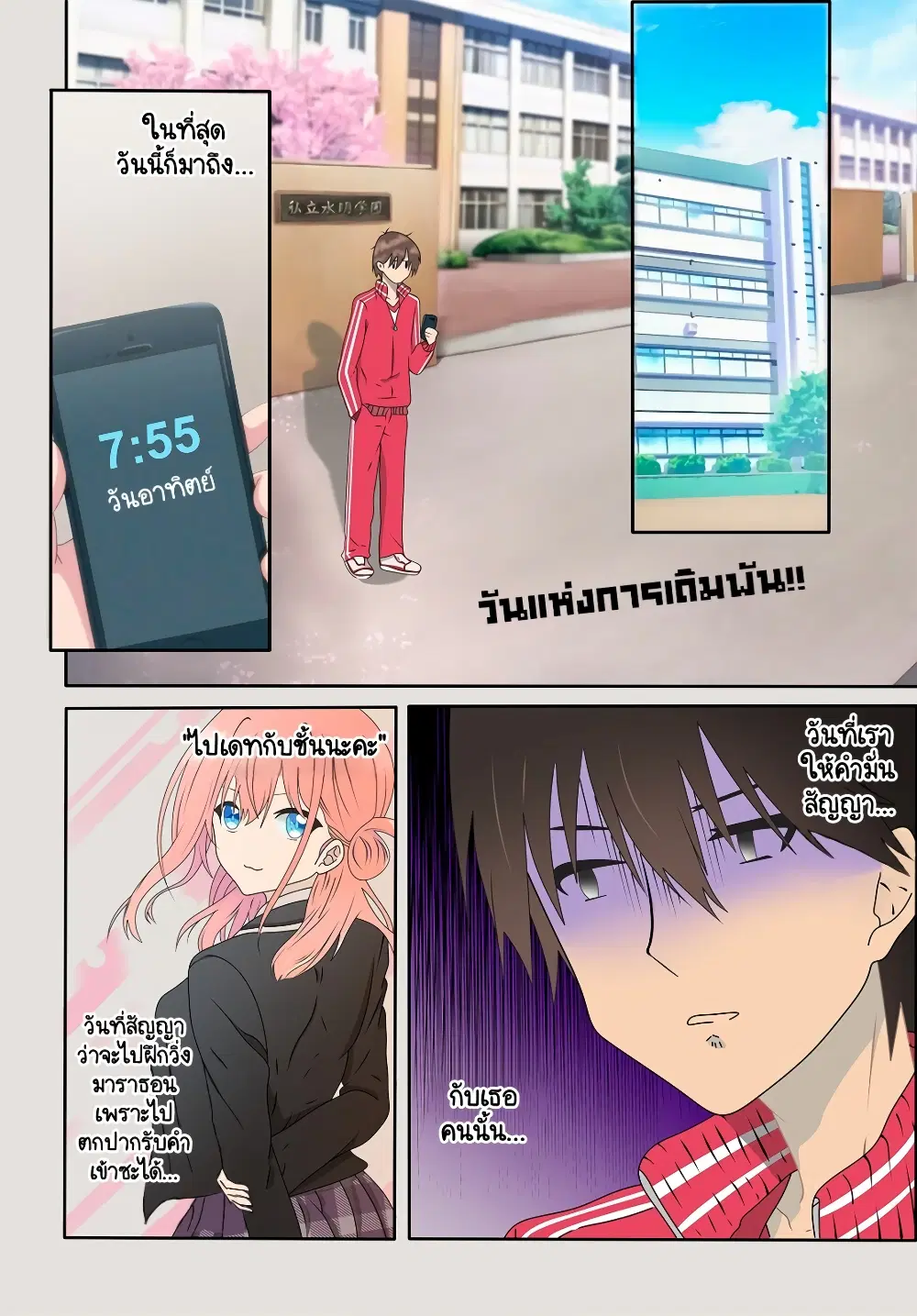 Koi wa Iikara Nemuritai! ตอนที่ 8.1 หน้า 2