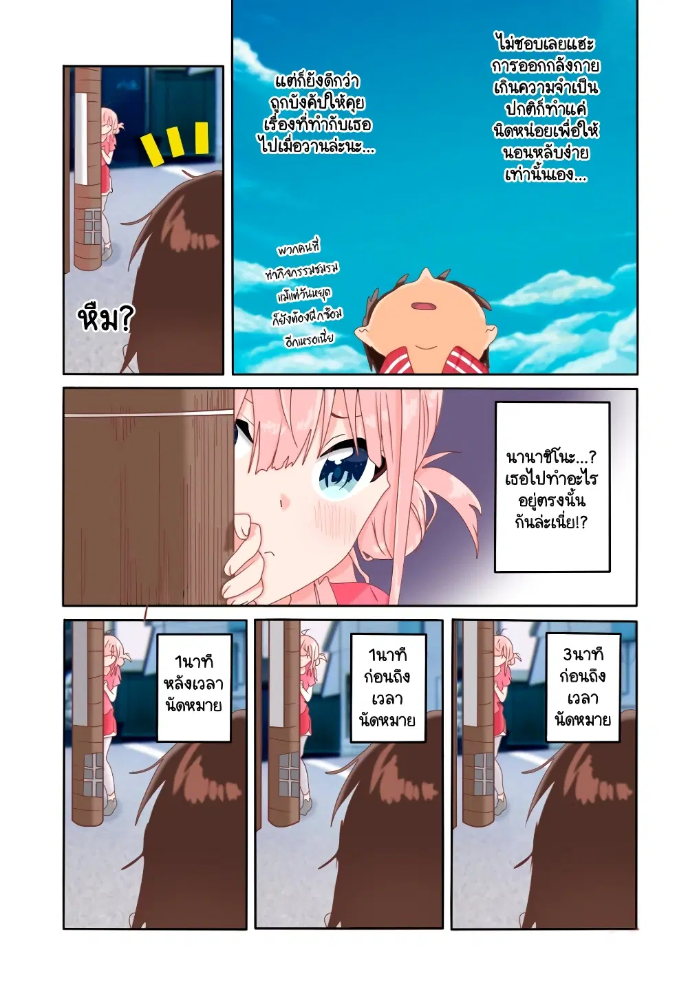 Koi wa Iikara Nemuritai! ตอนที่ 8.1 หน้า 3