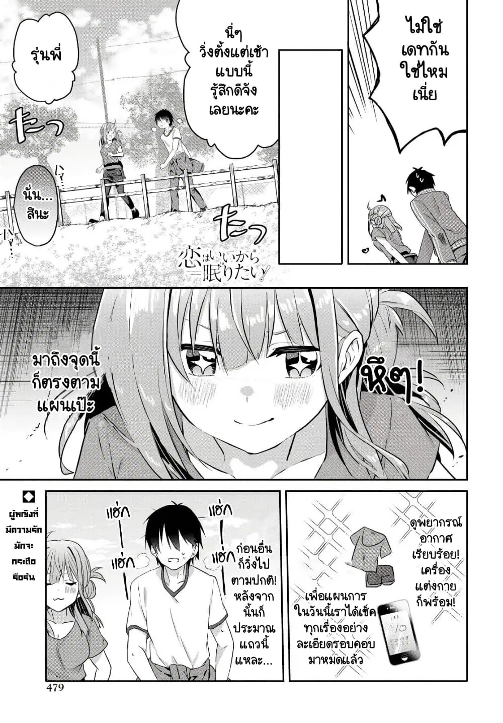 Koi wa Iikara Nemuritai! ตอนที่ 8.2 หน้า 1