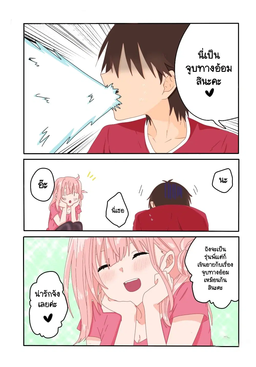 Koi wa Iikara Nemuritai! ตอนที่ 8.2 หน้า 3