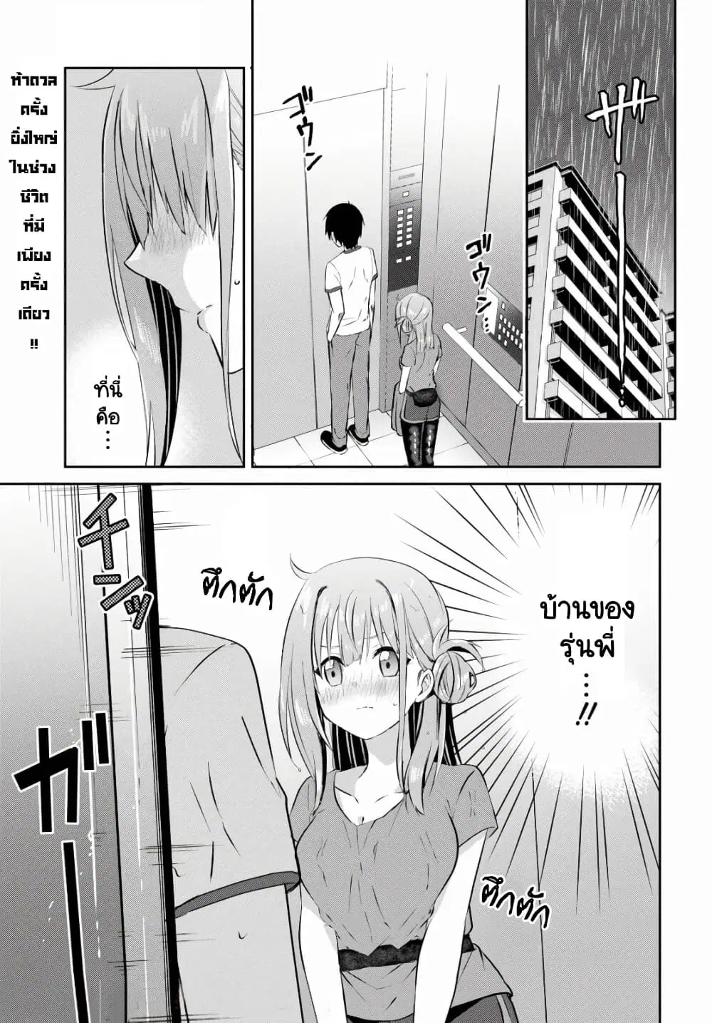 Koi wa Iikara Nemuritai! ตอนที่ 9 หน้า 1