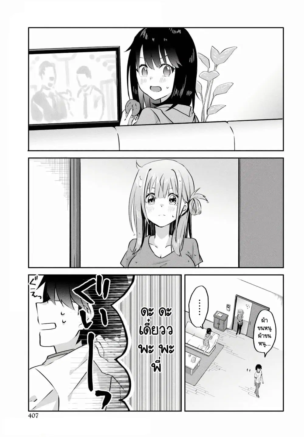 Koi wa Iikara Nemuritai! ตอนที่ 9 หน้า 3