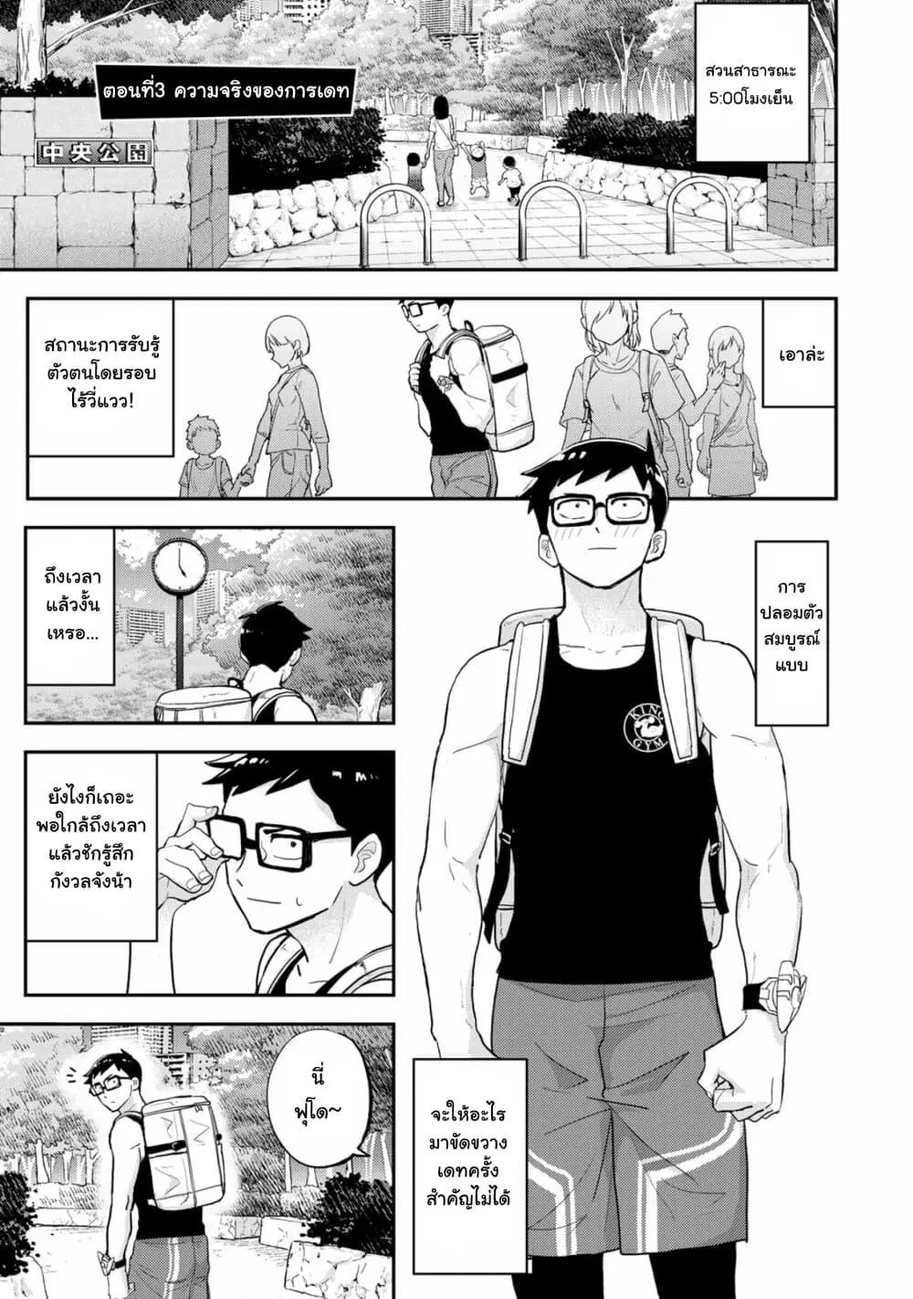 Koi wa sekai seifuku no ato de ตอนที่ 3 หน้า 1