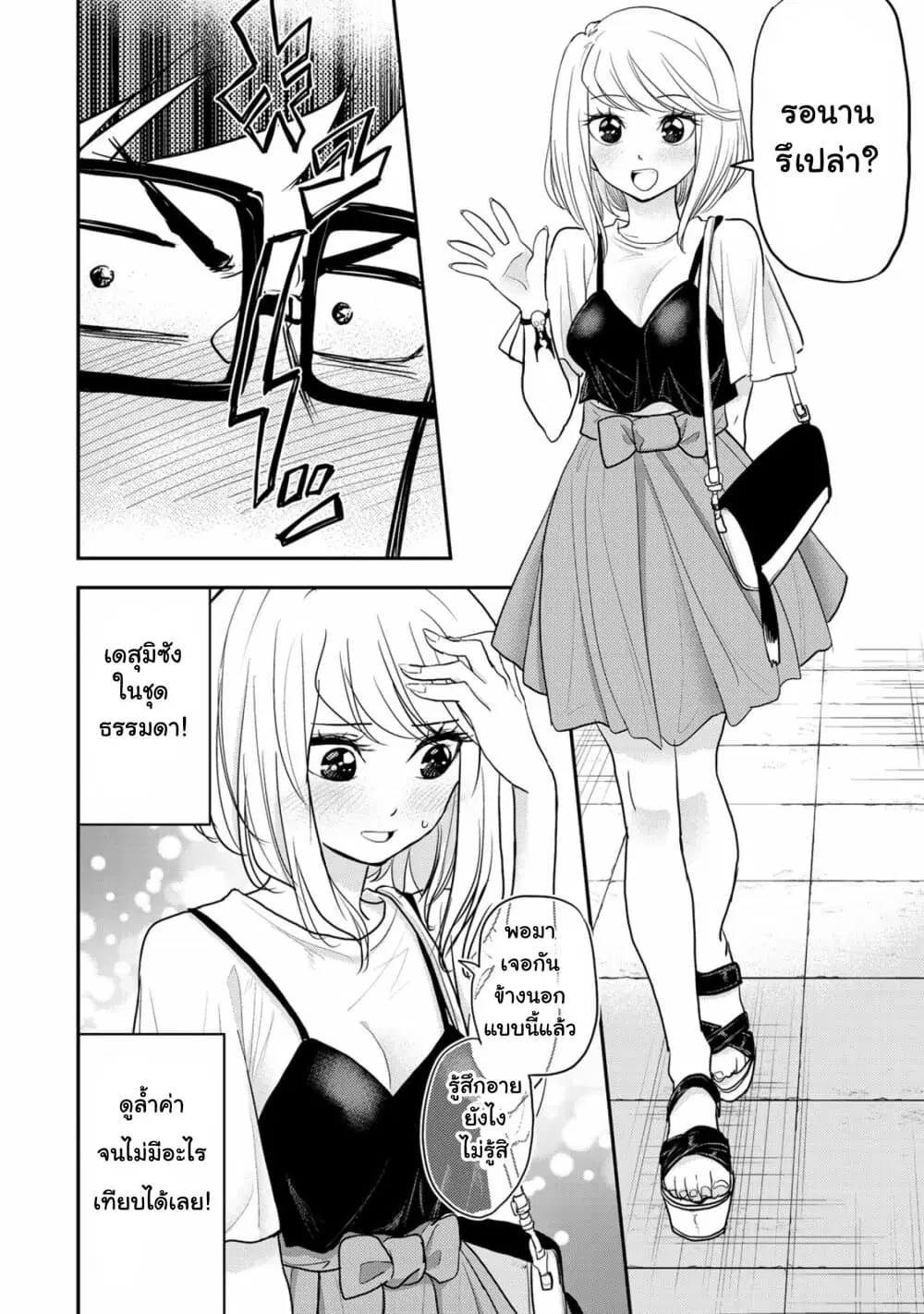 Koi wa sekai seifuku no ato de ตอนที่ 3 หน้า 2