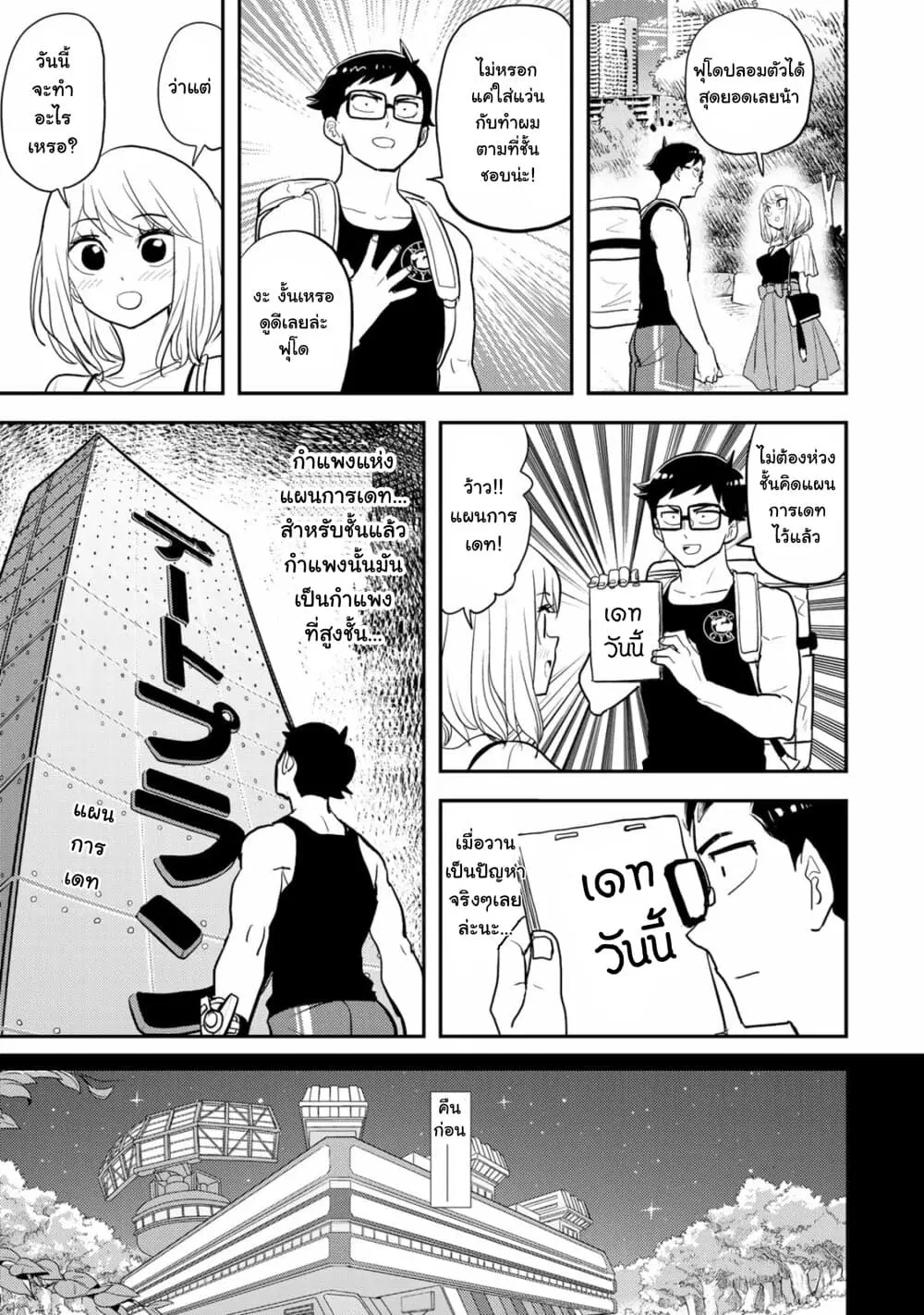 Koi wa sekai seifuku no ato de ตอนที่ 3 หน้า 3