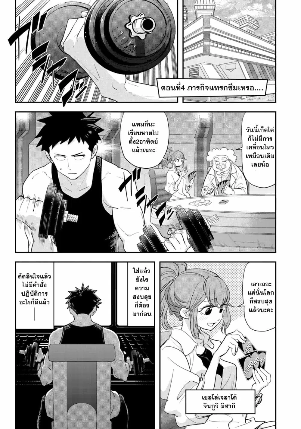 Koi wa sekai seifuku no ato de ตอนที่ 4 หน้า 1
