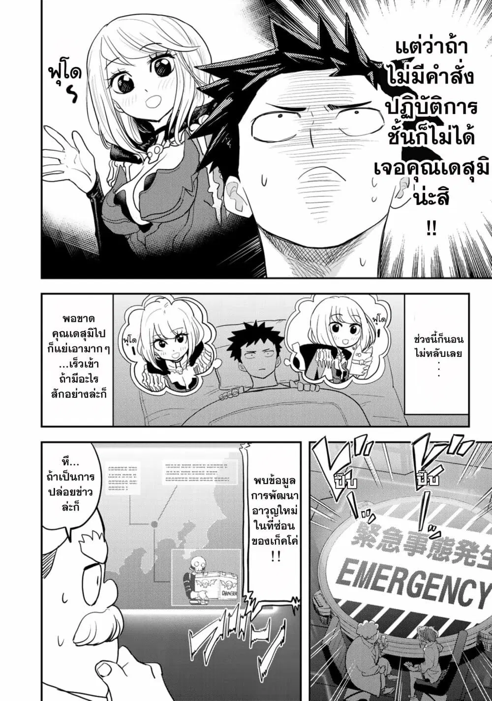 Koi wa sekai seifuku no ato de ตอนที่ 4 หน้า 2