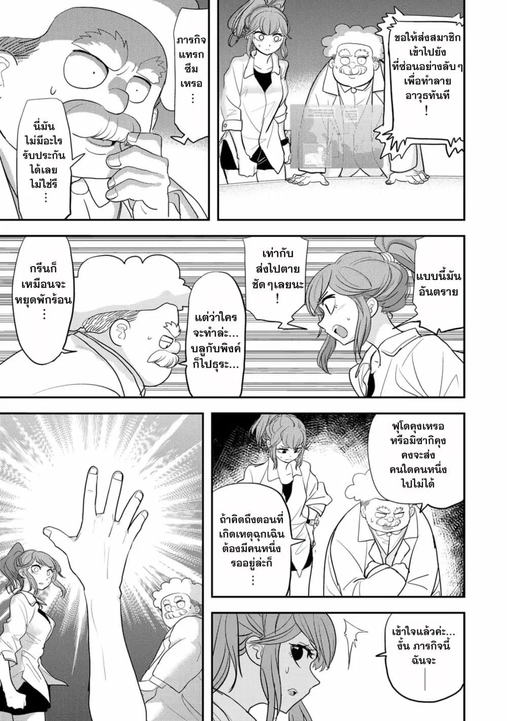 Koi wa sekai seifuku no ato de ตอนที่ 4 หน้า 3