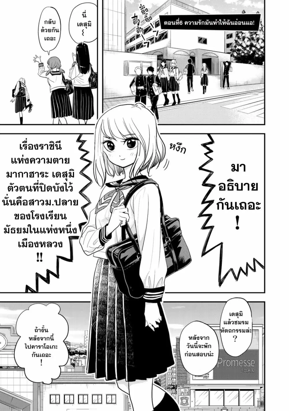 Koi wa sekai seifuku no ato de ตอนที่ 6 หน้า 1