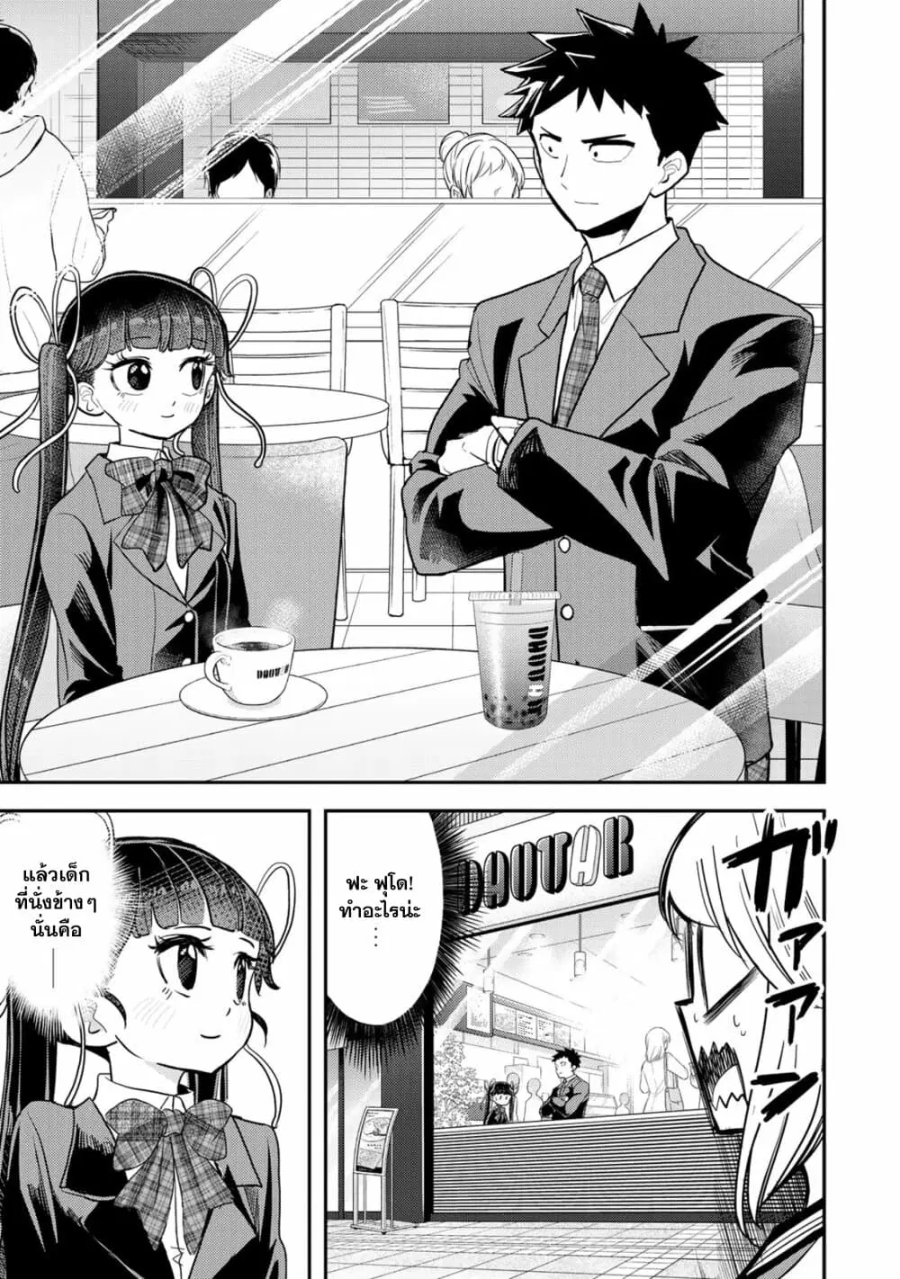 Koi wa sekai seifuku no ato de ตอนที่ 6 หน้า 3
