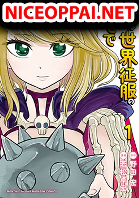 ปก Koi wa sekai seifuku no ato de มังงะญี่ปุ่น แปลไทย